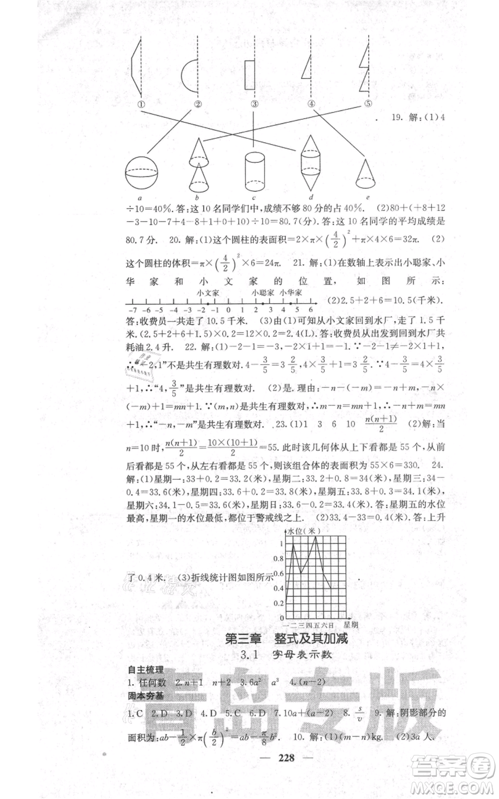 四川大學(xué)出版社2021名校課堂內(nèi)外七年級(jí)上冊(cè)數(shù)學(xué)北師大版青島專版參考答案