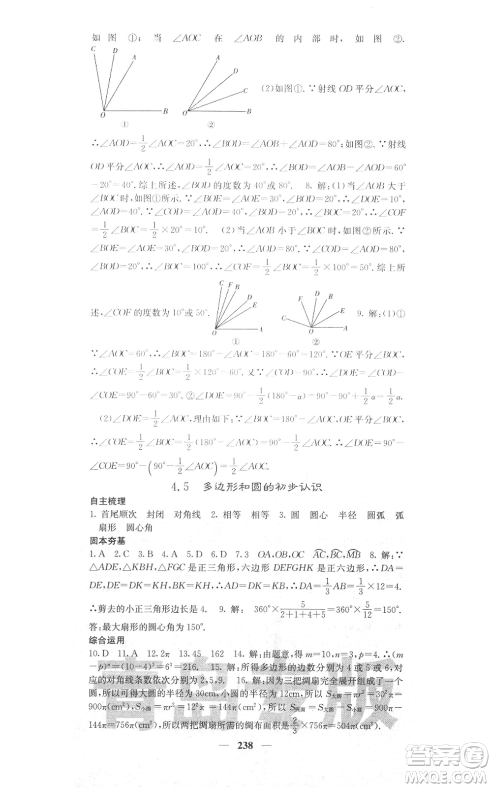 四川大學(xué)出版社2021名校課堂內(nèi)外七年級(jí)上冊(cè)數(shù)學(xué)北師大版青島專版參考答案