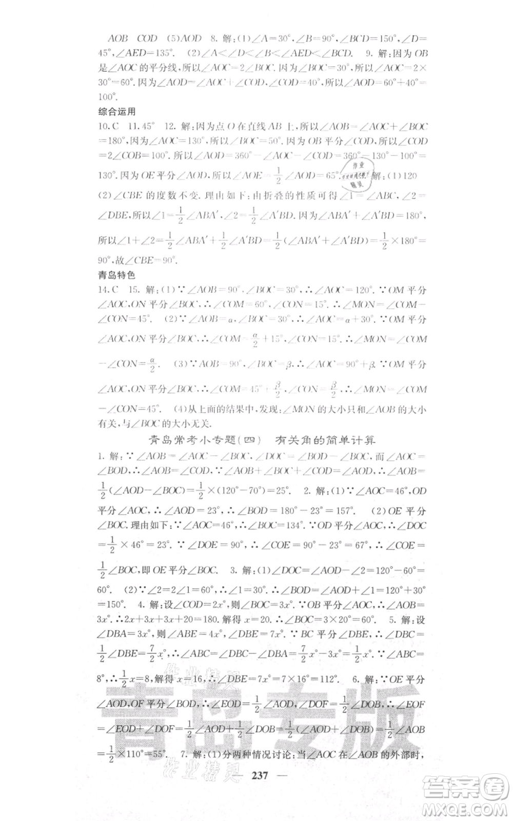 四川大學(xué)出版社2021名校課堂內(nèi)外七年級(jí)上冊(cè)數(shù)學(xué)北師大版青島專版參考答案