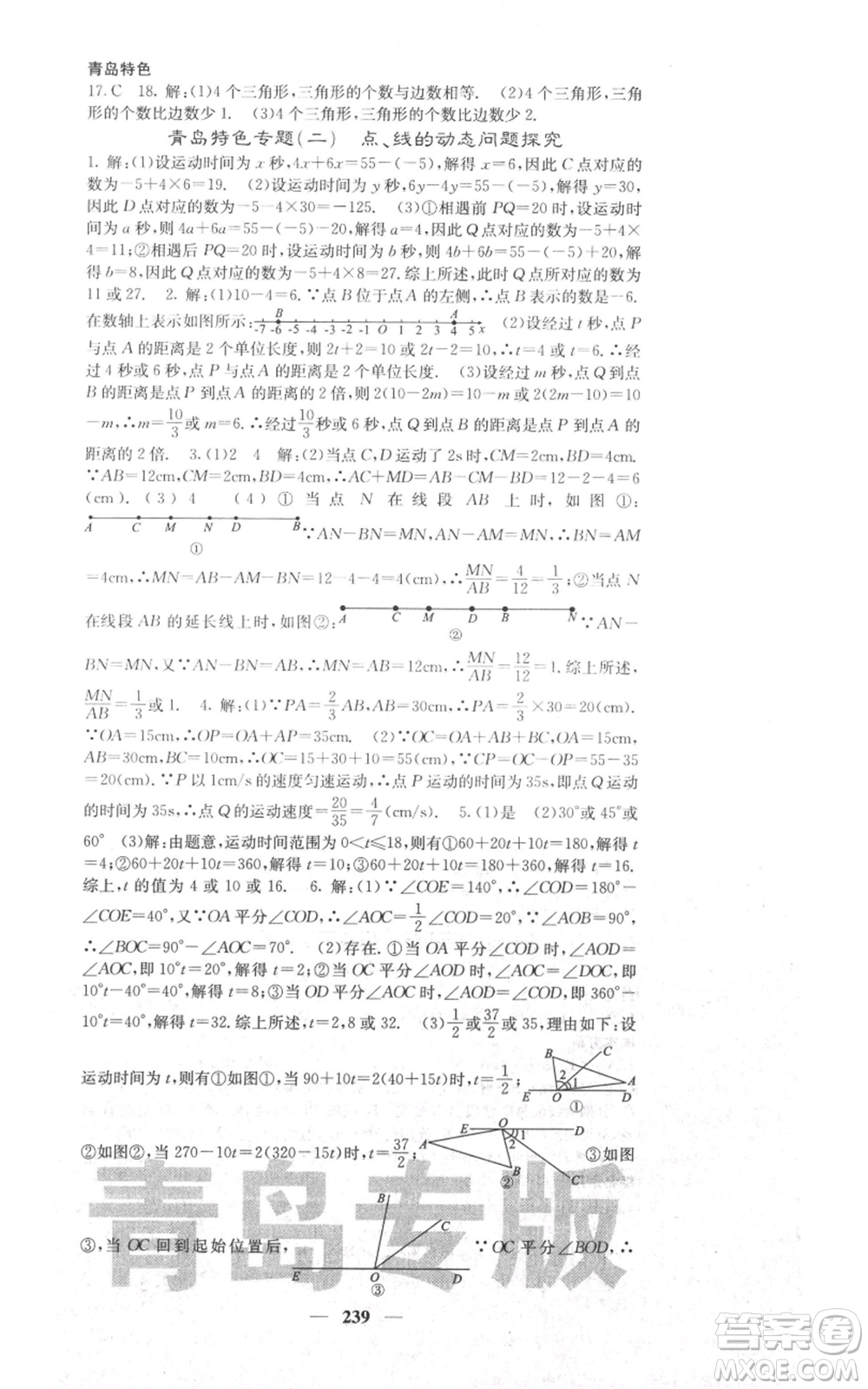 四川大學(xué)出版社2021名校課堂內(nèi)外七年級(jí)上冊(cè)數(shù)學(xué)北師大版青島專版參考答案