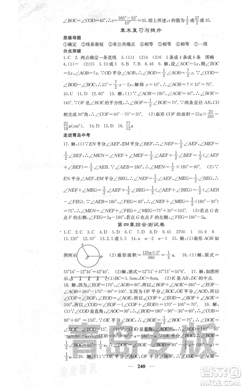 四川大學(xué)出版社2021名校課堂內(nèi)外七年級(jí)上冊(cè)數(shù)學(xué)北師大版青島專版參考答案