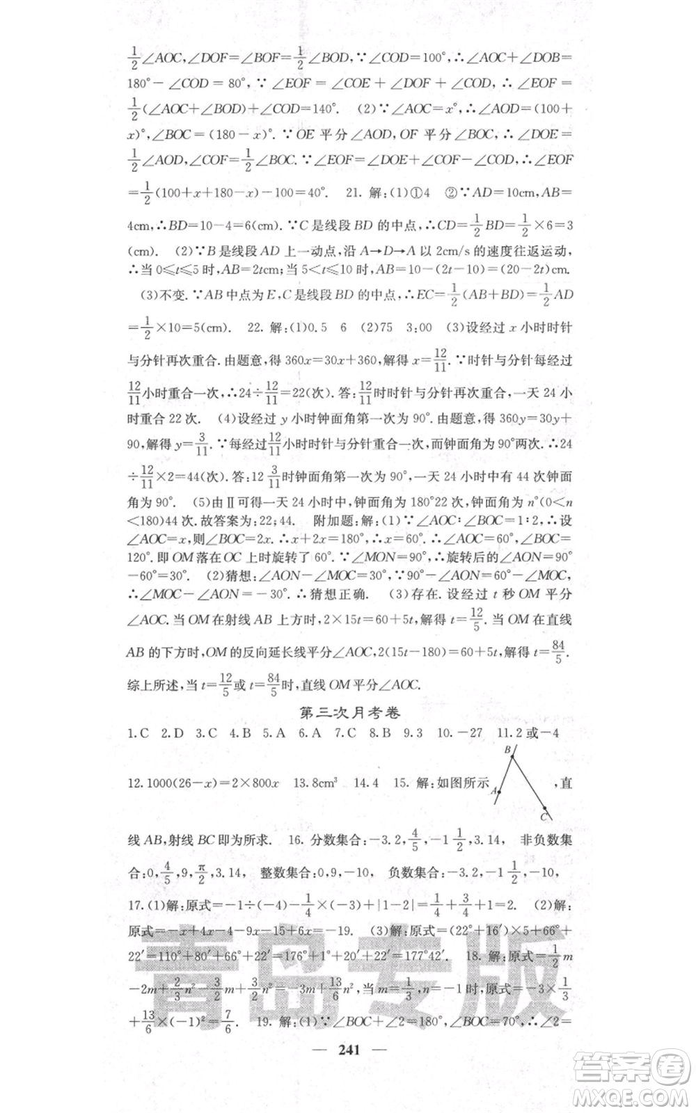 四川大學(xué)出版社2021名校課堂內(nèi)外七年級(jí)上冊(cè)數(shù)學(xué)北師大版青島專版參考答案