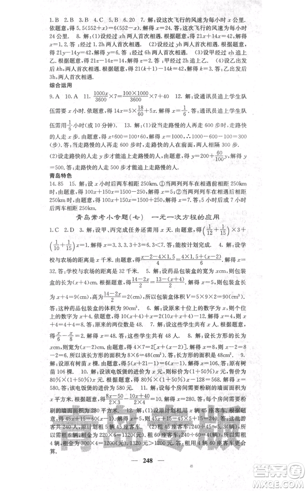 四川大學(xué)出版社2021名校課堂內(nèi)外七年級(jí)上冊(cè)數(shù)學(xué)北師大版青島專版參考答案