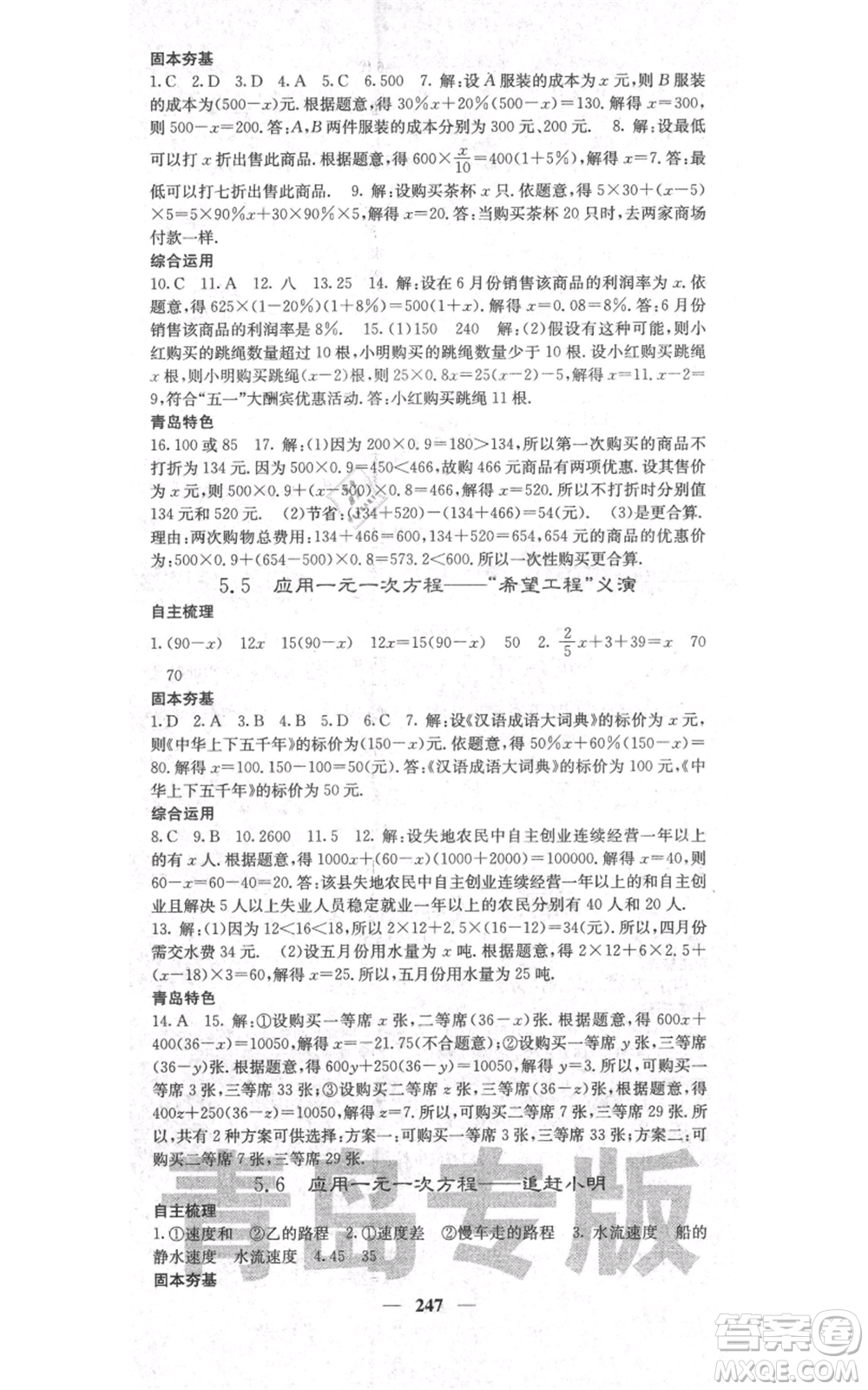 四川大學(xué)出版社2021名校課堂內(nèi)外七年級(jí)上冊(cè)數(shù)學(xué)北師大版青島專版參考答案