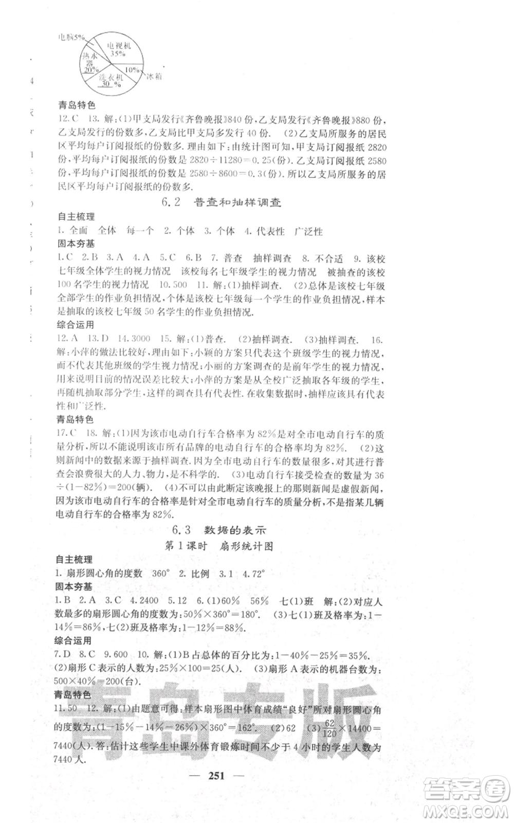 四川大學(xué)出版社2021名校課堂內(nèi)外七年級(jí)上冊(cè)數(shù)學(xué)北師大版青島專版參考答案