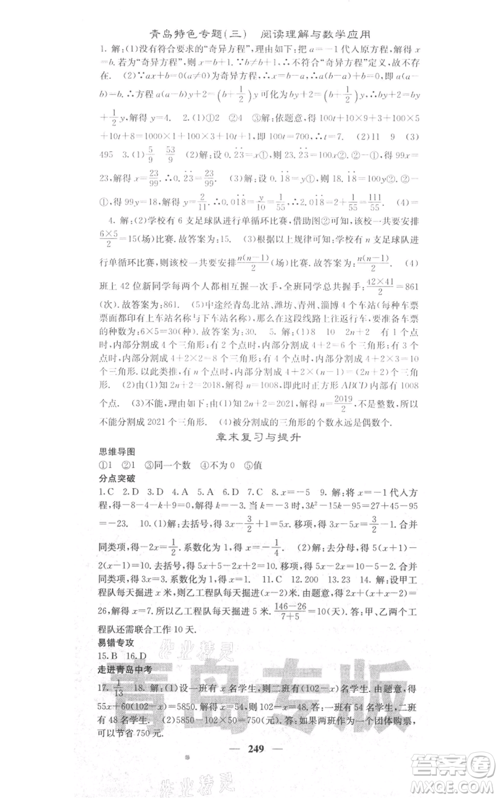 四川大學(xué)出版社2021名校課堂內(nèi)外七年級(jí)上冊(cè)數(shù)學(xué)北師大版青島專版參考答案