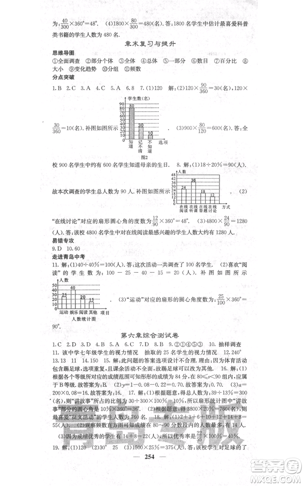 四川大學(xué)出版社2021名校課堂內(nèi)外七年級(jí)上冊(cè)數(shù)學(xué)北師大版青島專版參考答案