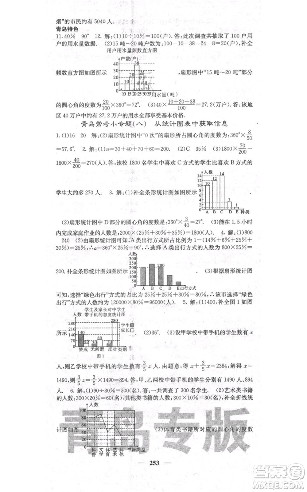 四川大學(xué)出版社2021名校課堂內(nèi)外七年級(jí)上冊(cè)數(shù)學(xué)北師大版青島專版參考答案