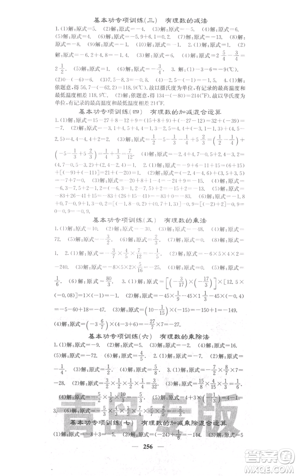 四川大學(xué)出版社2021名校課堂內(nèi)外七年級(jí)上冊(cè)數(shù)學(xué)北師大版青島專版參考答案