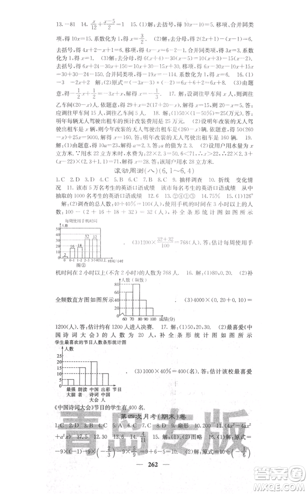 四川大學(xué)出版社2021名校課堂內(nèi)外七年級(jí)上冊(cè)數(shù)學(xué)北師大版青島專版參考答案