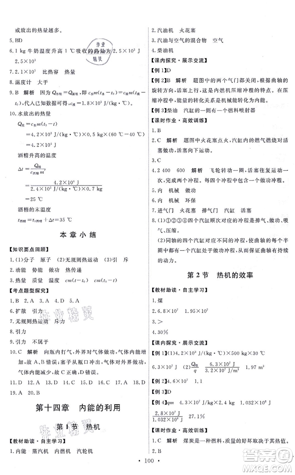 人民教育出版社2021能力培養(yǎng)與測試九年級(jí)物理全一冊人教版湖南專版答案