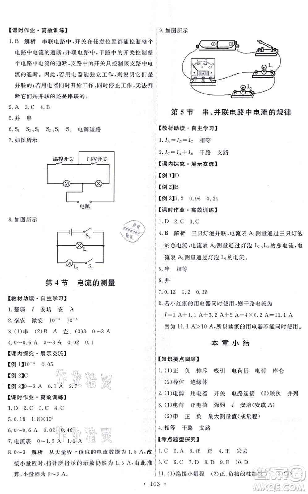人民教育出版社2021能力培養(yǎng)與測試九年級(jí)物理全一冊人教版湖南專版答案
