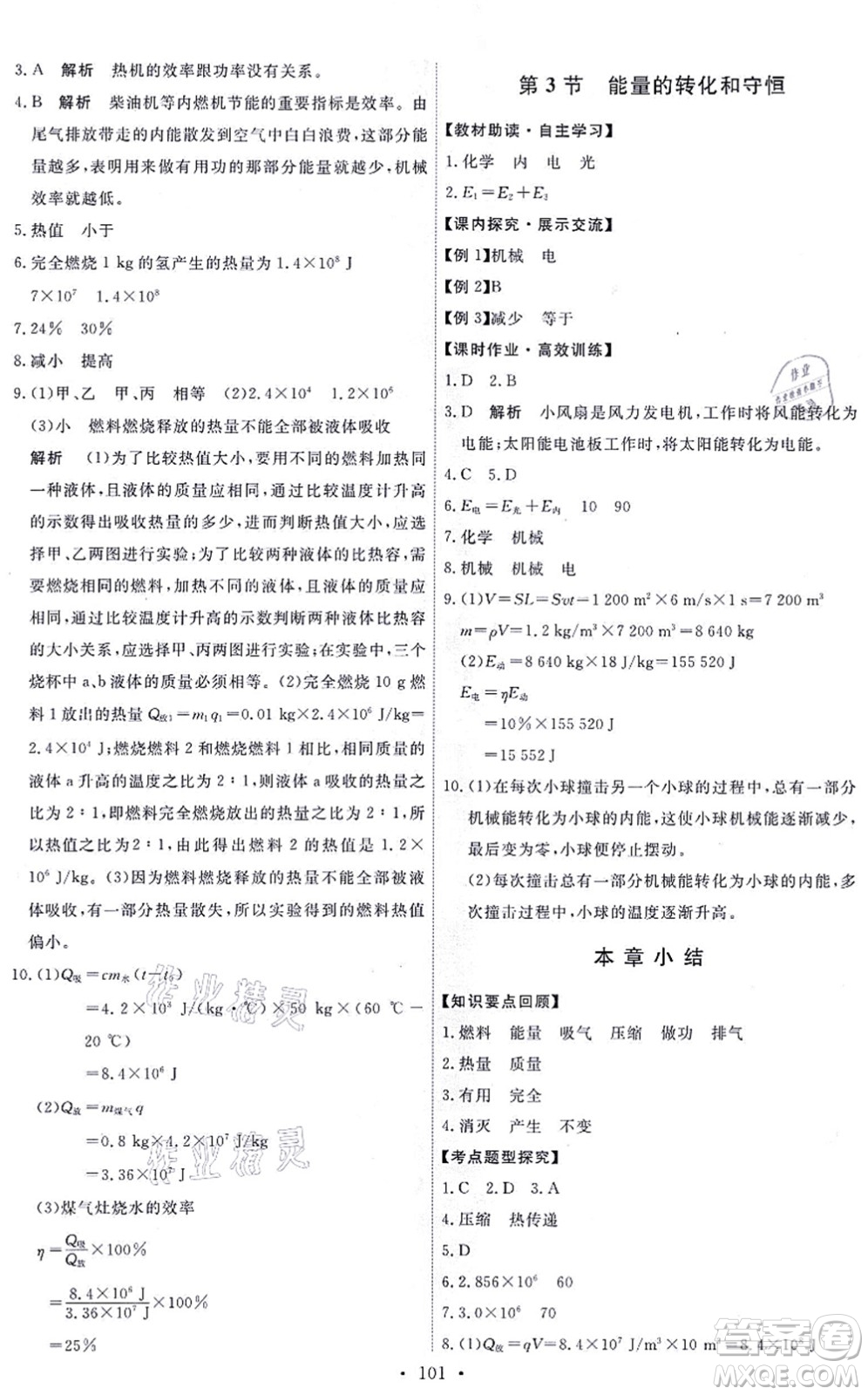 人民教育出版社2021能力培養(yǎng)與測試九年級(jí)物理全一冊人教版湖南專版答案