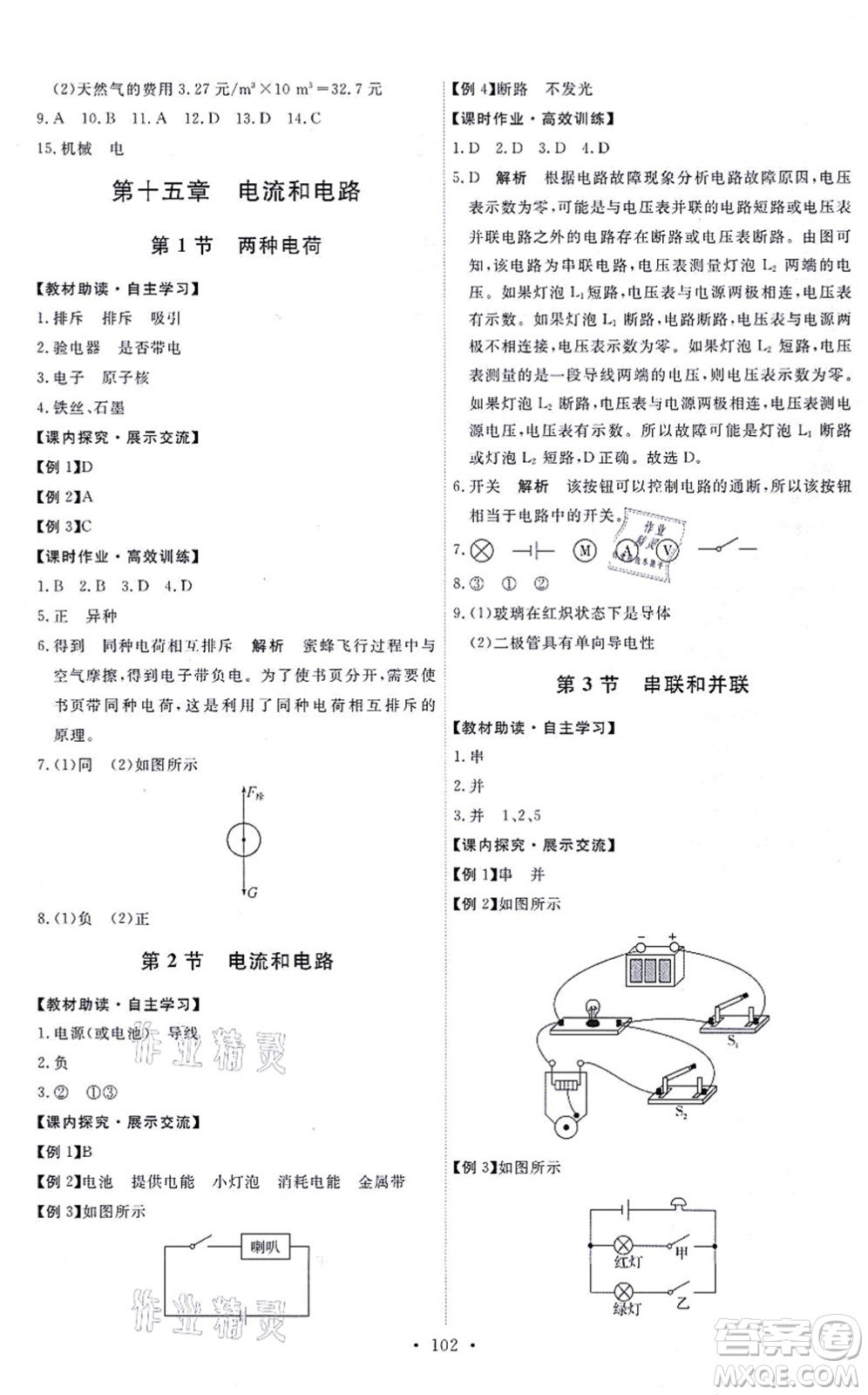 人民教育出版社2021能力培養(yǎng)與測試九年級(jí)物理全一冊人教版湖南專版答案