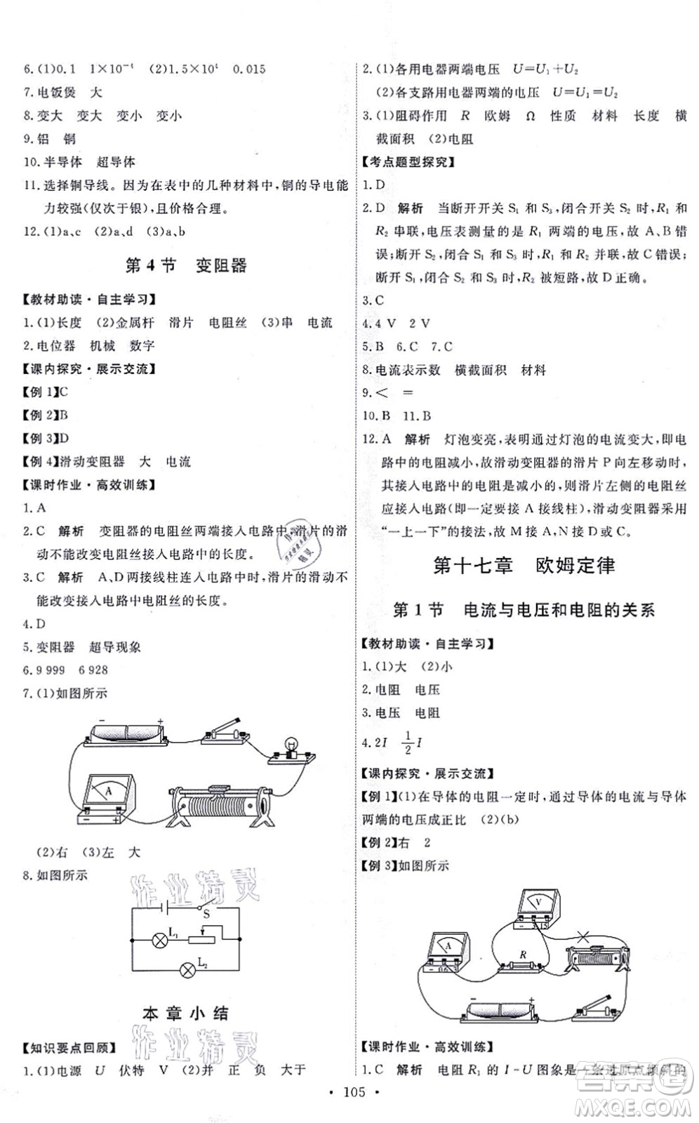 人民教育出版社2021能力培養(yǎng)與測試九年級(jí)物理全一冊人教版湖南專版答案