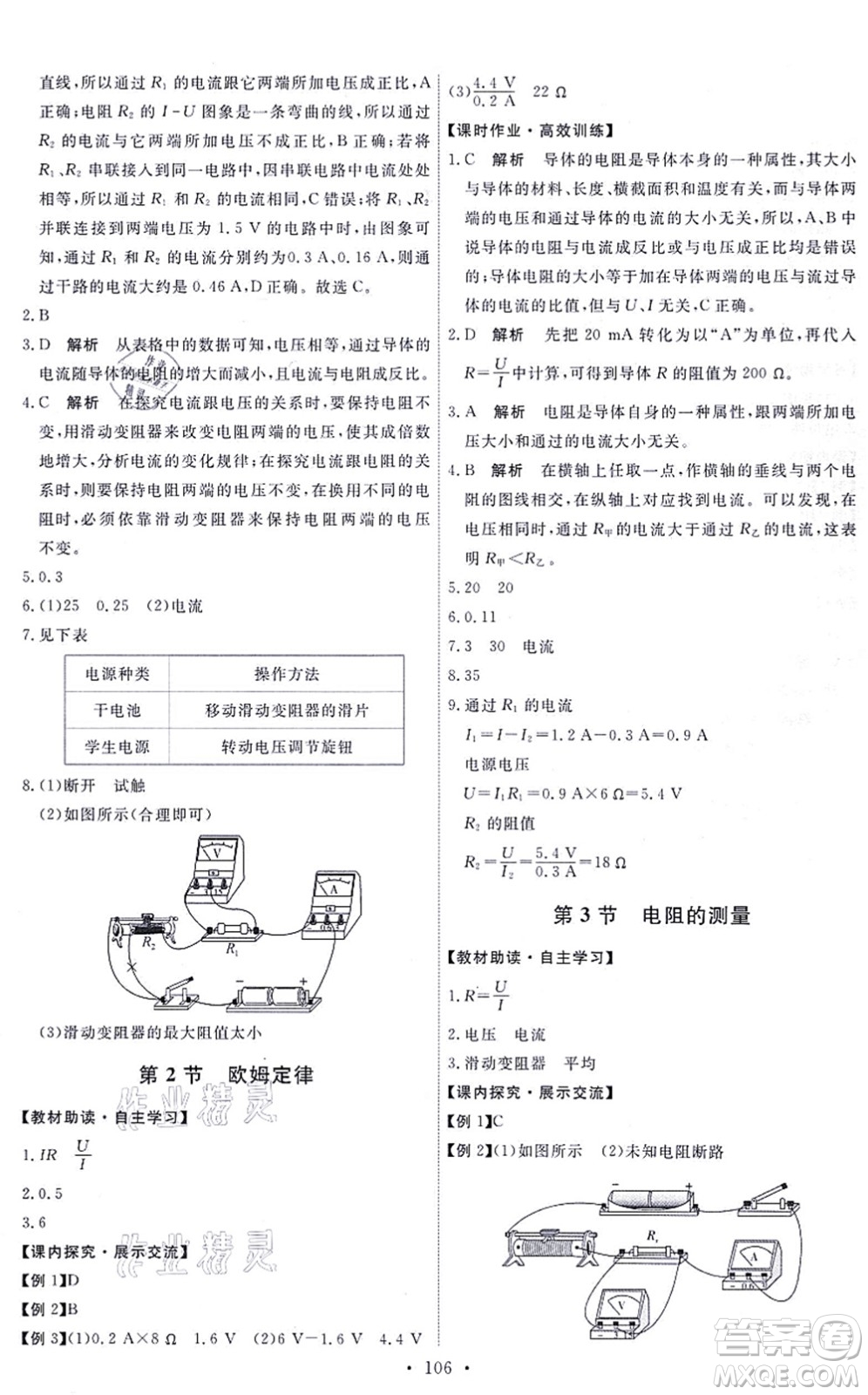 人民教育出版社2021能力培養(yǎng)與測試九年級(jí)物理全一冊人教版湖南專版答案