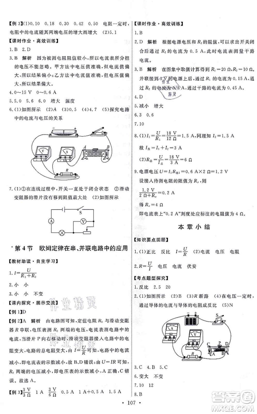 人民教育出版社2021能力培養(yǎng)與測試九年級(jí)物理全一冊人教版湖南專版答案