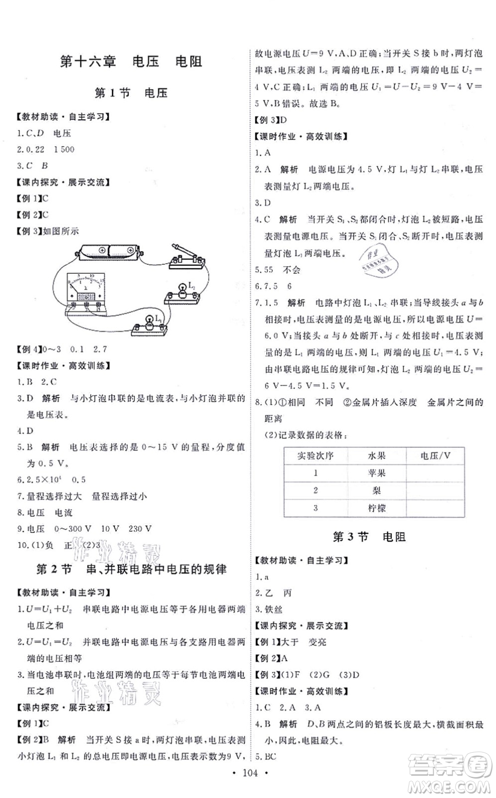 人民教育出版社2021能力培養(yǎng)與測試九年級(jí)物理全一冊人教版湖南專版答案