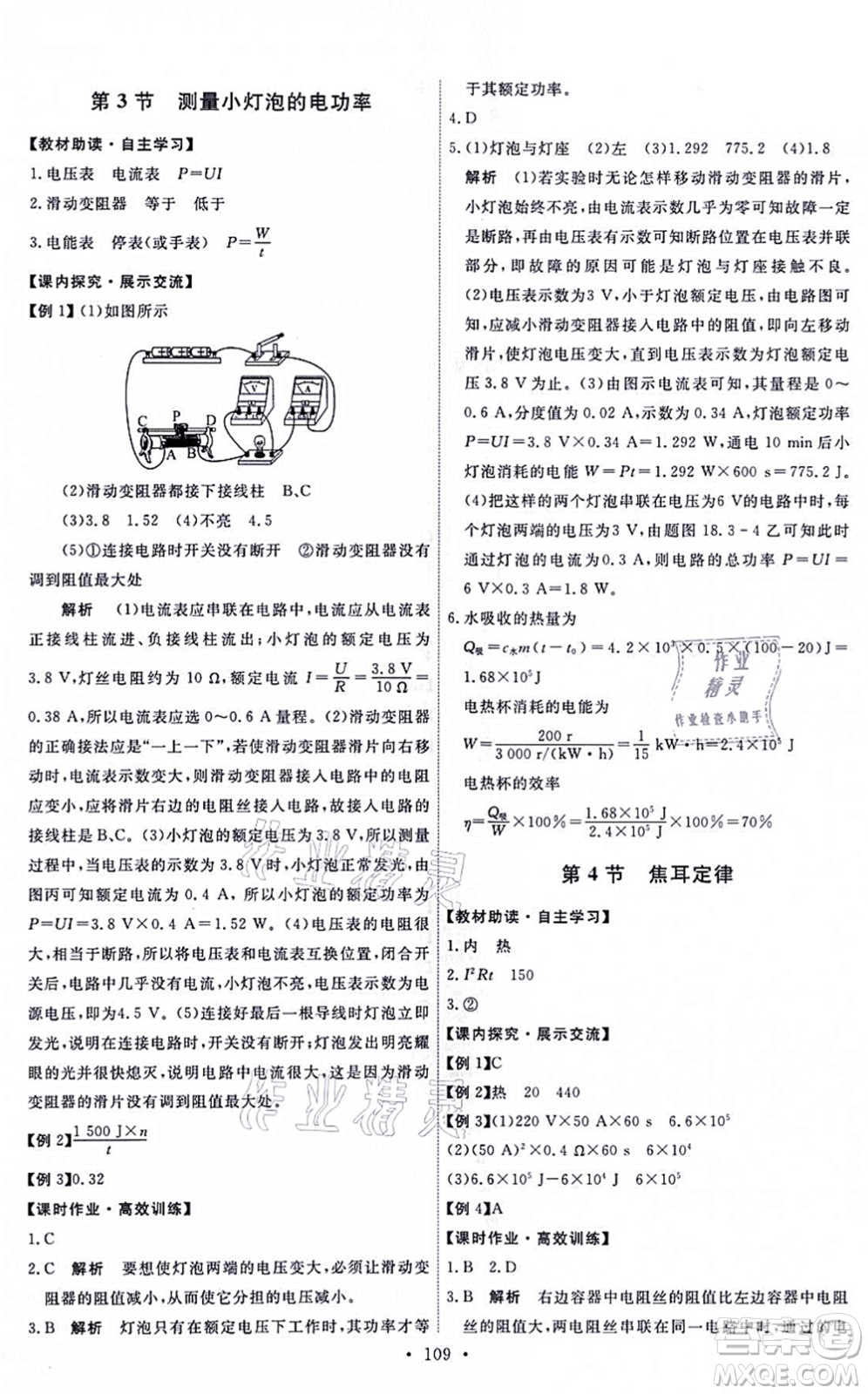 人民教育出版社2021能力培養(yǎng)與測試九年級(jí)物理全一冊人教版湖南專版答案