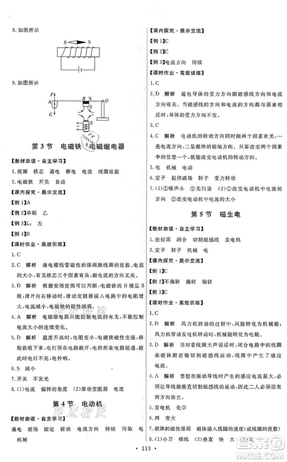 人民教育出版社2021能力培養(yǎng)與測試九年級(jí)物理全一冊人教版湖南專版答案