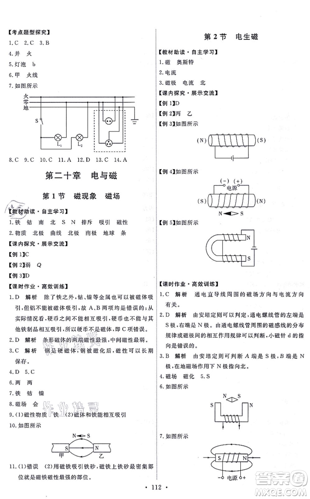 人民教育出版社2021能力培養(yǎng)與測試九年級(jí)物理全一冊人教版湖南專版答案