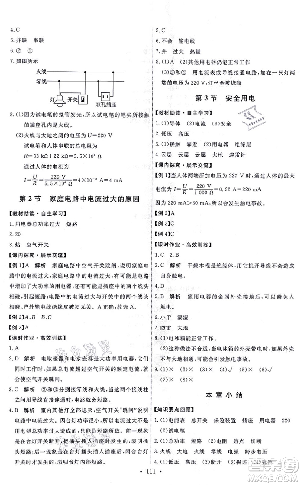 人民教育出版社2021能力培養(yǎng)與測試九年級(jí)物理全一冊人教版湖南專版答案