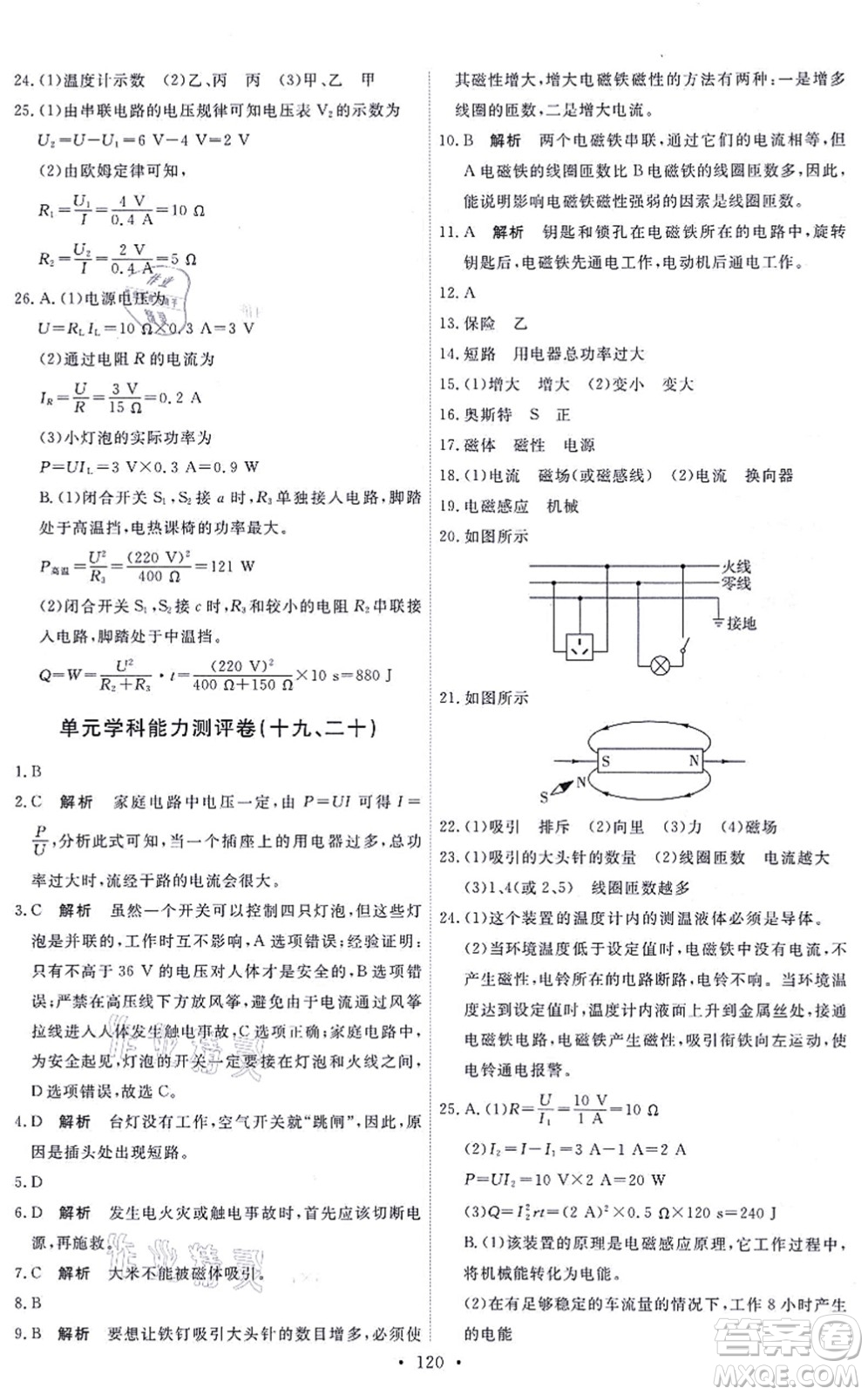人民教育出版社2021能力培養(yǎng)與測試九年級(jí)物理全一冊人教版湖南專版答案