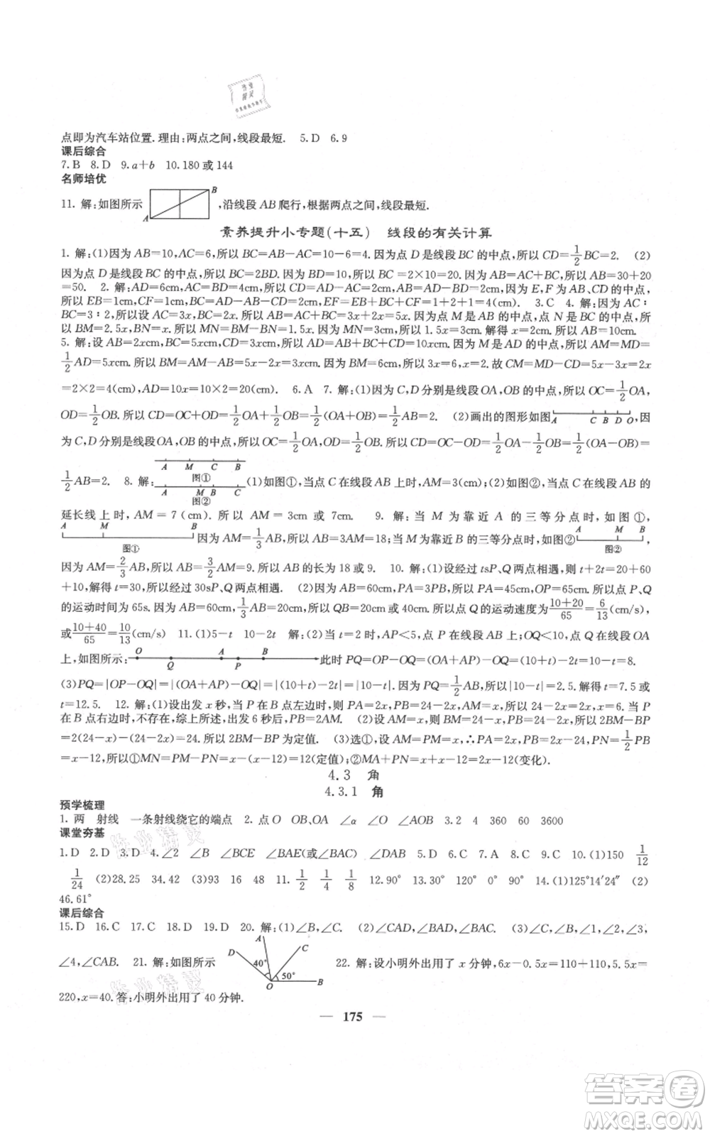 四川大學(xué)出版社2021名校課堂內(nèi)外七年級(jí)上冊(cè)數(shù)學(xué)人教版云南專版參考答案