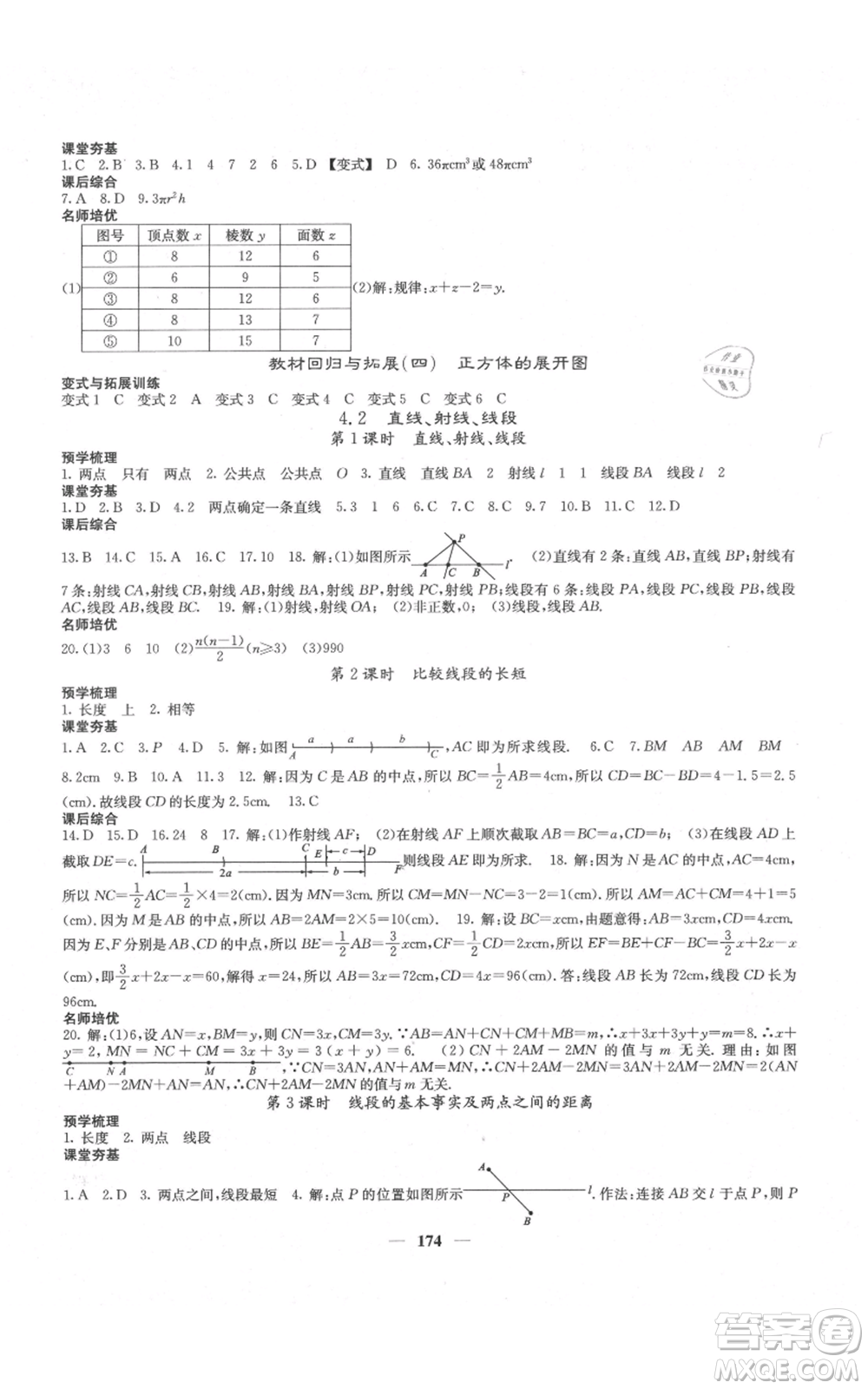 四川大學(xué)出版社2021名校課堂內(nèi)外七年級(jí)上冊(cè)數(shù)學(xué)人教版云南專版參考答案