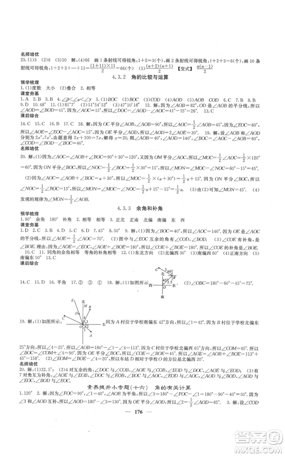 四川大學(xué)出版社2021名校課堂內(nèi)外七年級(jí)上冊(cè)數(shù)學(xué)人教版云南專版參考答案