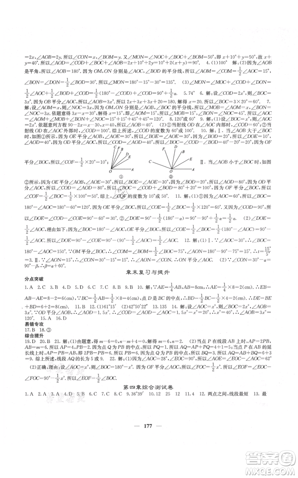 四川大學(xué)出版社2021名校課堂內(nèi)外七年級(jí)上冊(cè)數(shù)學(xué)人教版云南專版參考答案