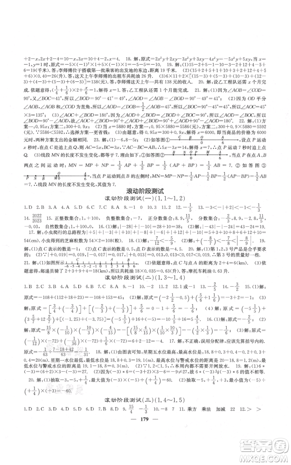 四川大學(xué)出版社2021名校課堂內(nèi)外七年級(jí)上冊(cè)數(shù)學(xué)人教版云南專版參考答案