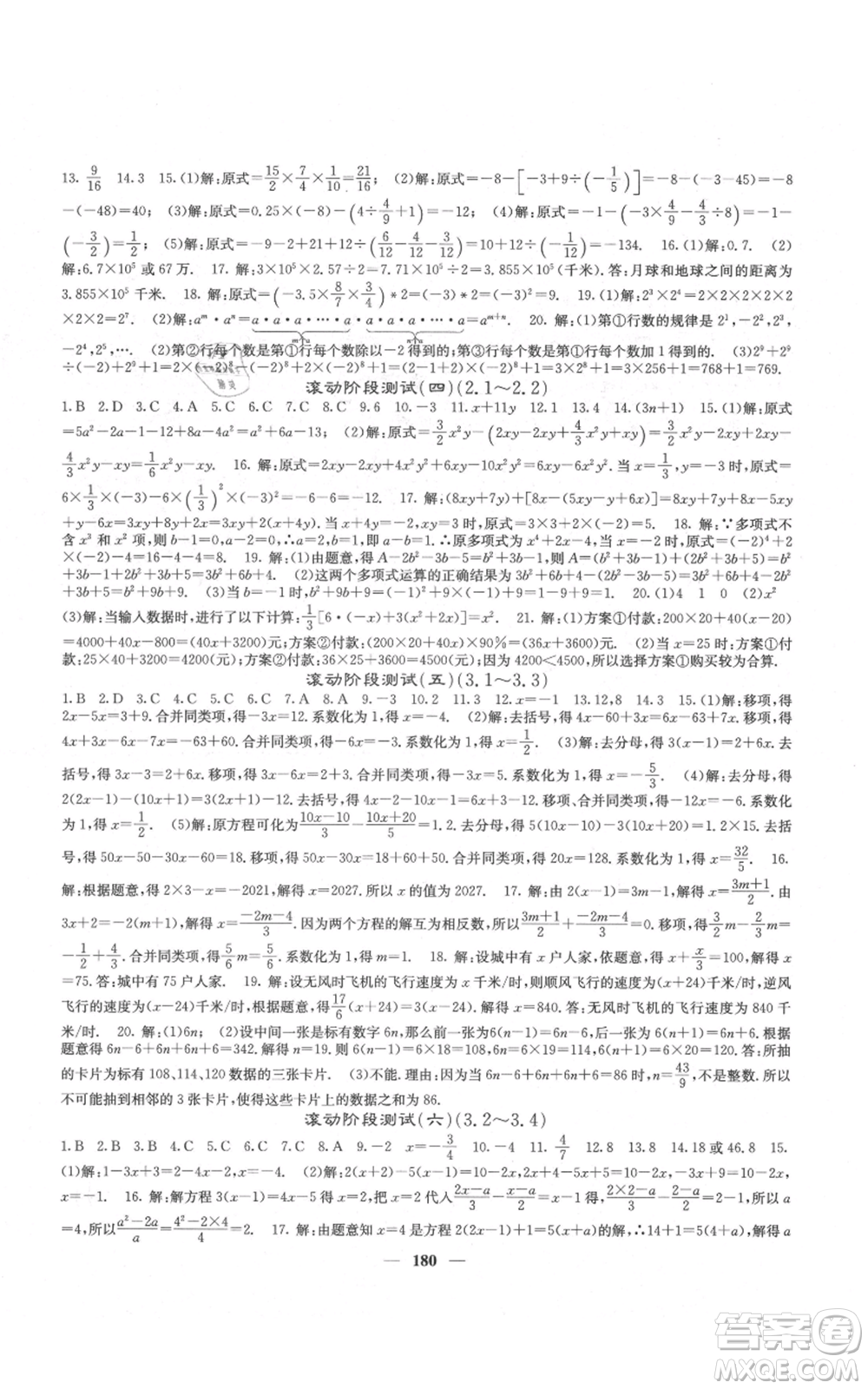四川大學(xué)出版社2021名校課堂內(nèi)外七年級(jí)上冊(cè)數(shù)學(xué)人教版云南專版參考答案