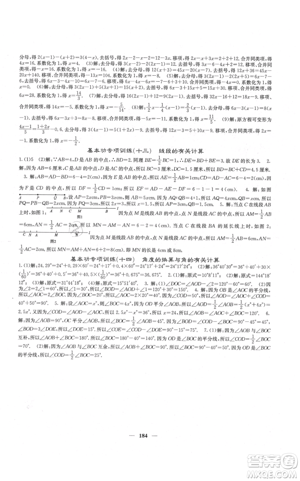 四川大學(xué)出版社2021名校課堂內(nèi)外七年級(jí)上冊(cè)數(shù)學(xué)人教版云南專版參考答案