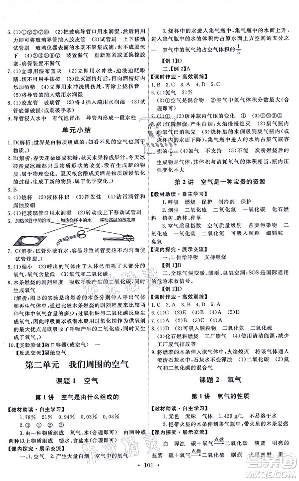 人民教育出版社2021能力培養(yǎng)與測(cè)試九年級(jí)化學(xué)上冊(cè)人教版湖南專版答案