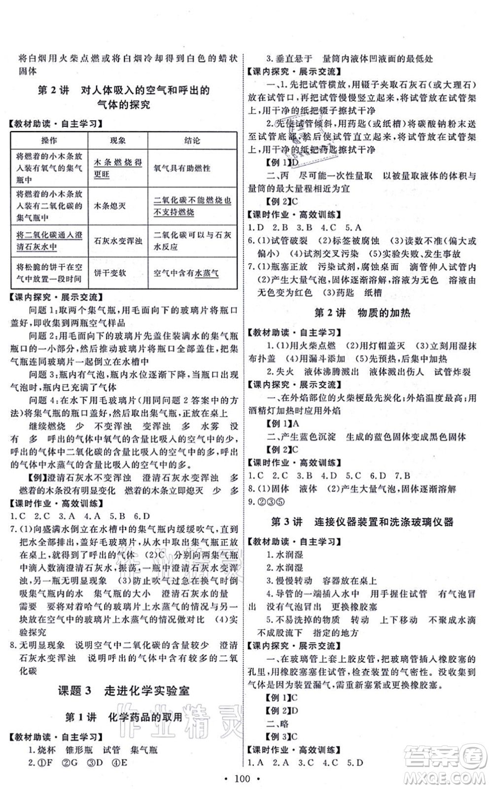 人民教育出版社2021能力培養(yǎng)與測(cè)試九年級(jí)化學(xué)上冊(cè)人教版湖南專版答案