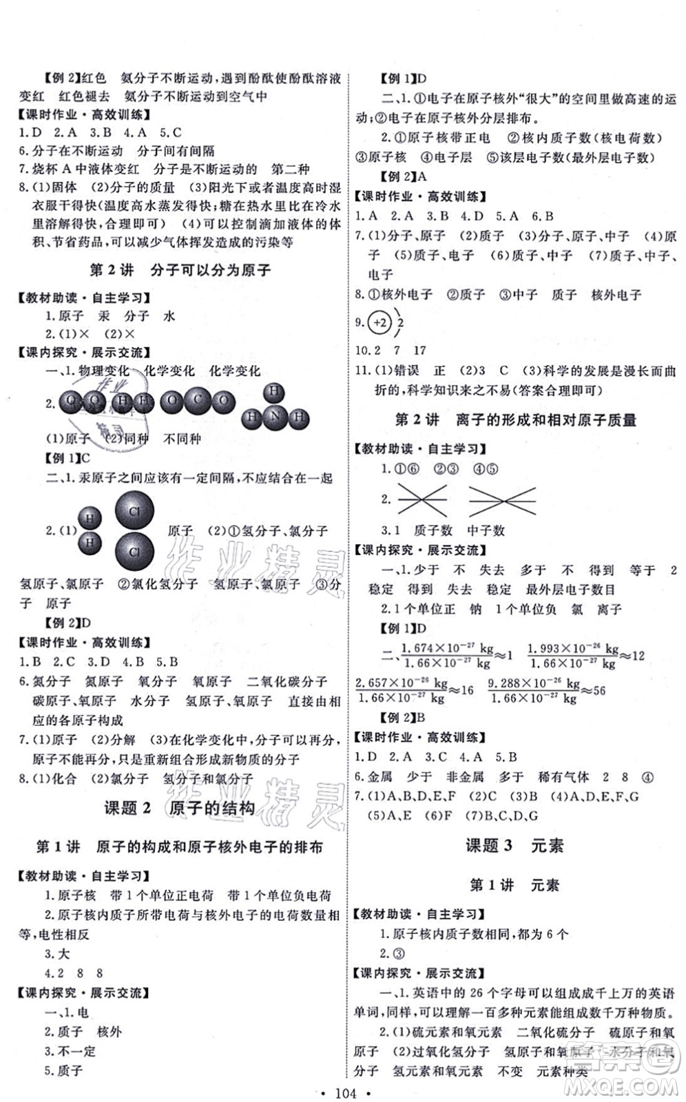 人民教育出版社2021能力培養(yǎng)與測(cè)試九年級(jí)化學(xué)上冊(cè)人教版湖南專版答案
