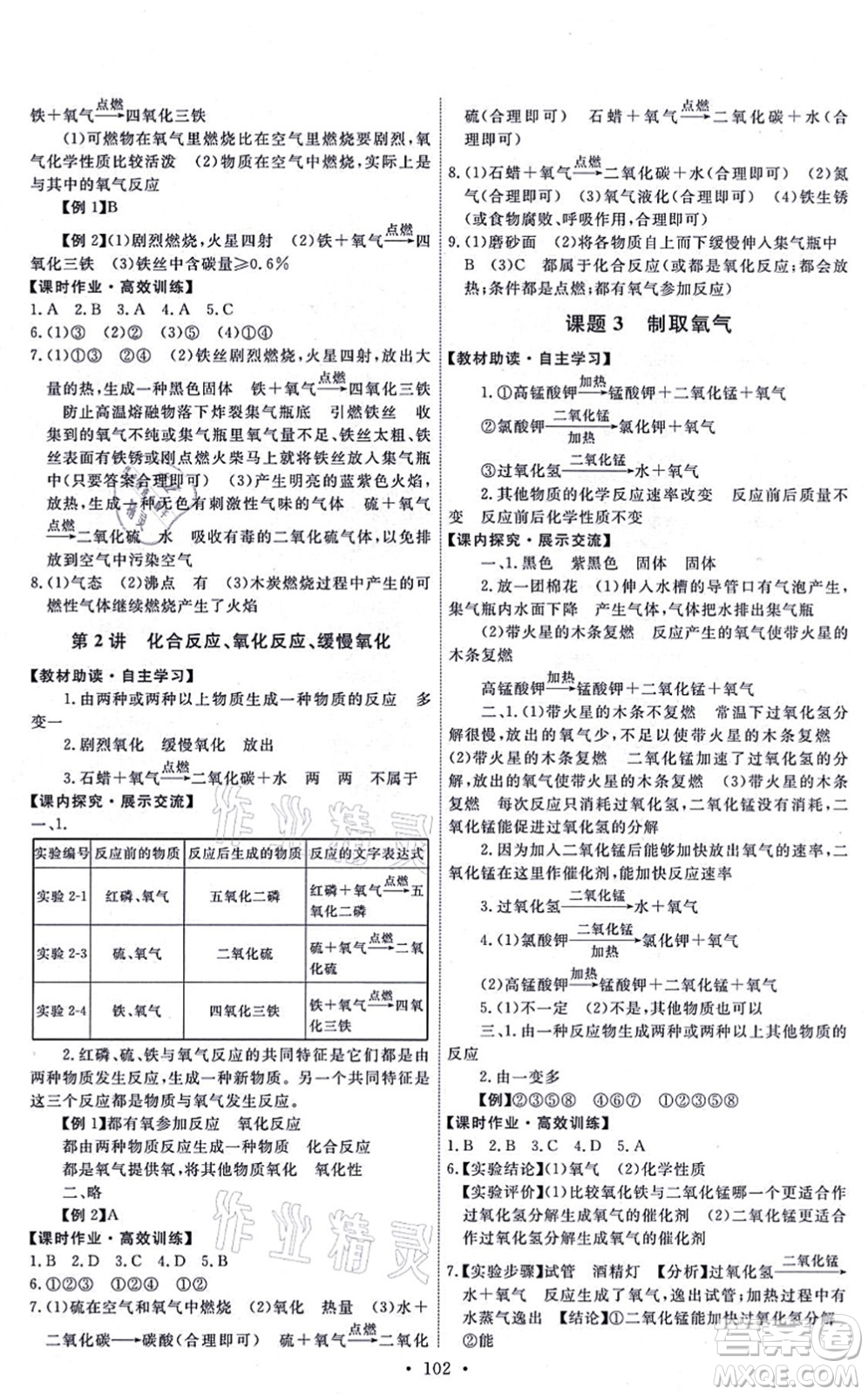 人民教育出版社2021能力培養(yǎng)與測(cè)試九年級(jí)化學(xué)上冊(cè)人教版湖南專版答案