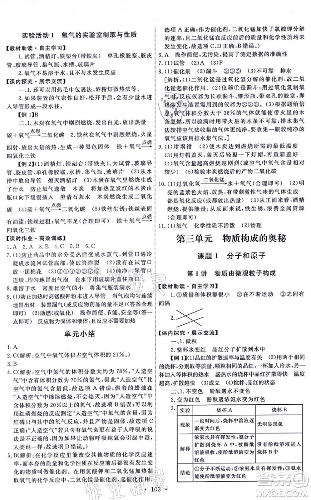 人民教育出版社2021能力培養(yǎng)與測(cè)試九年級(jí)化學(xué)上冊(cè)人教版湖南專版答案