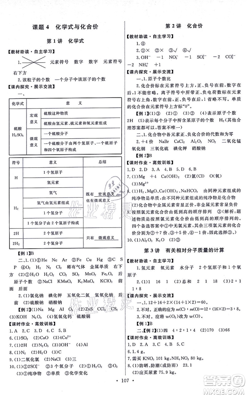 人民教育出版社2021能力培養(yǎng)與測(cè)試九年級(jí)化學(xué)上冊(cè)人教版湖南專版答案