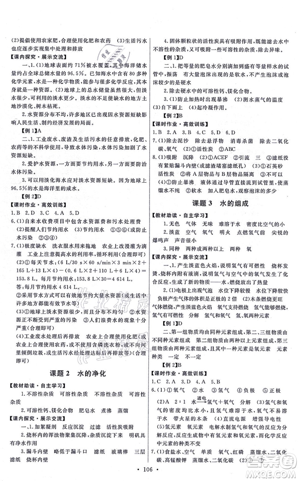 人民教育出版社2021能力培養(yǎng)與測(cè)試九年級(jí)化學(xué)上冊(cè)人教版湖南專版答案