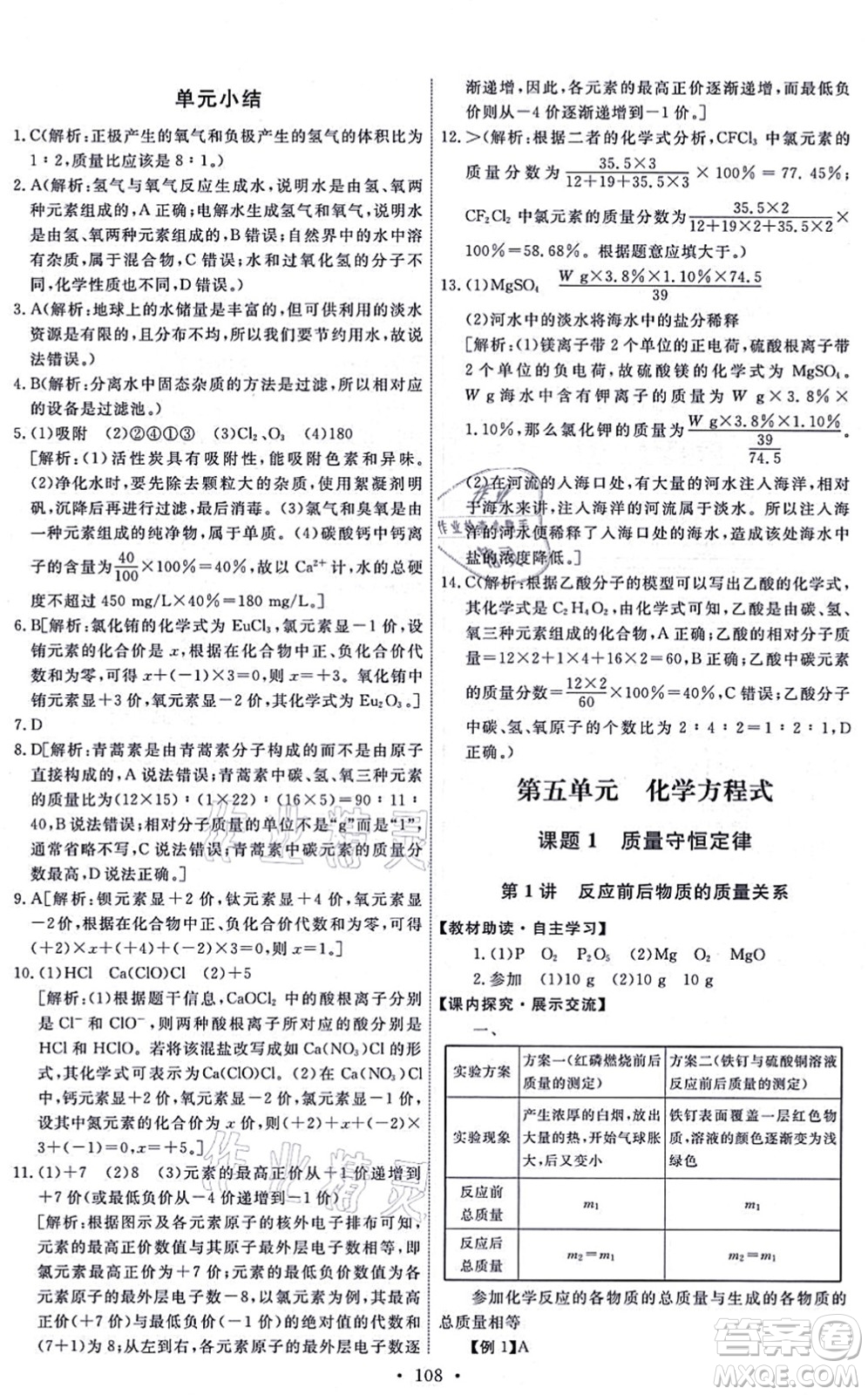 人民教育出版社2021能力培養(yǎng)與測(cè)試九年級(jí)化學(xué)上冊(cè)人教版湖南專版答案