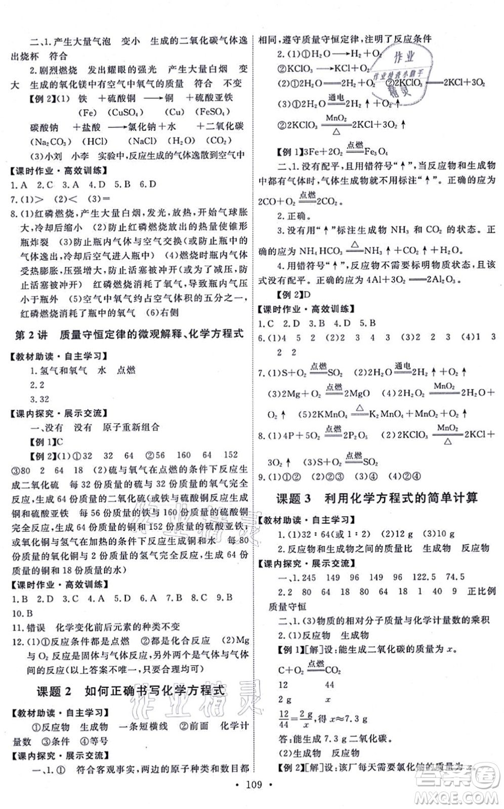 人民教育出版社2021能力培養(yǎng)與測(cè)試九年級(jí)化學(xué)上冊(cè)人教版湖南專版答案