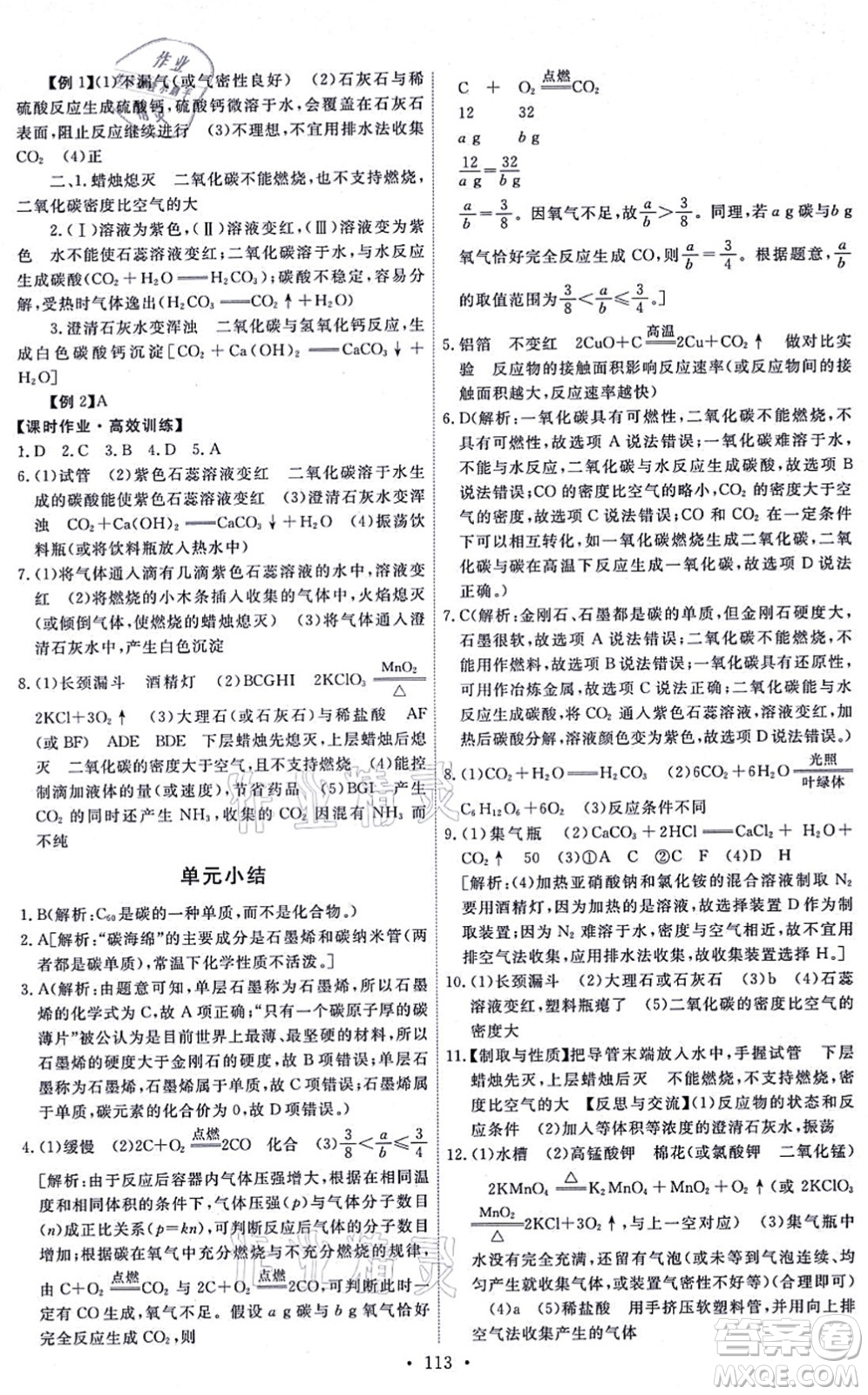 人民教育出版社2021能力培養(yǎng)與測(cè)試九年級(jí)化學(xué)上冊(cè)人教版湖南專版答案