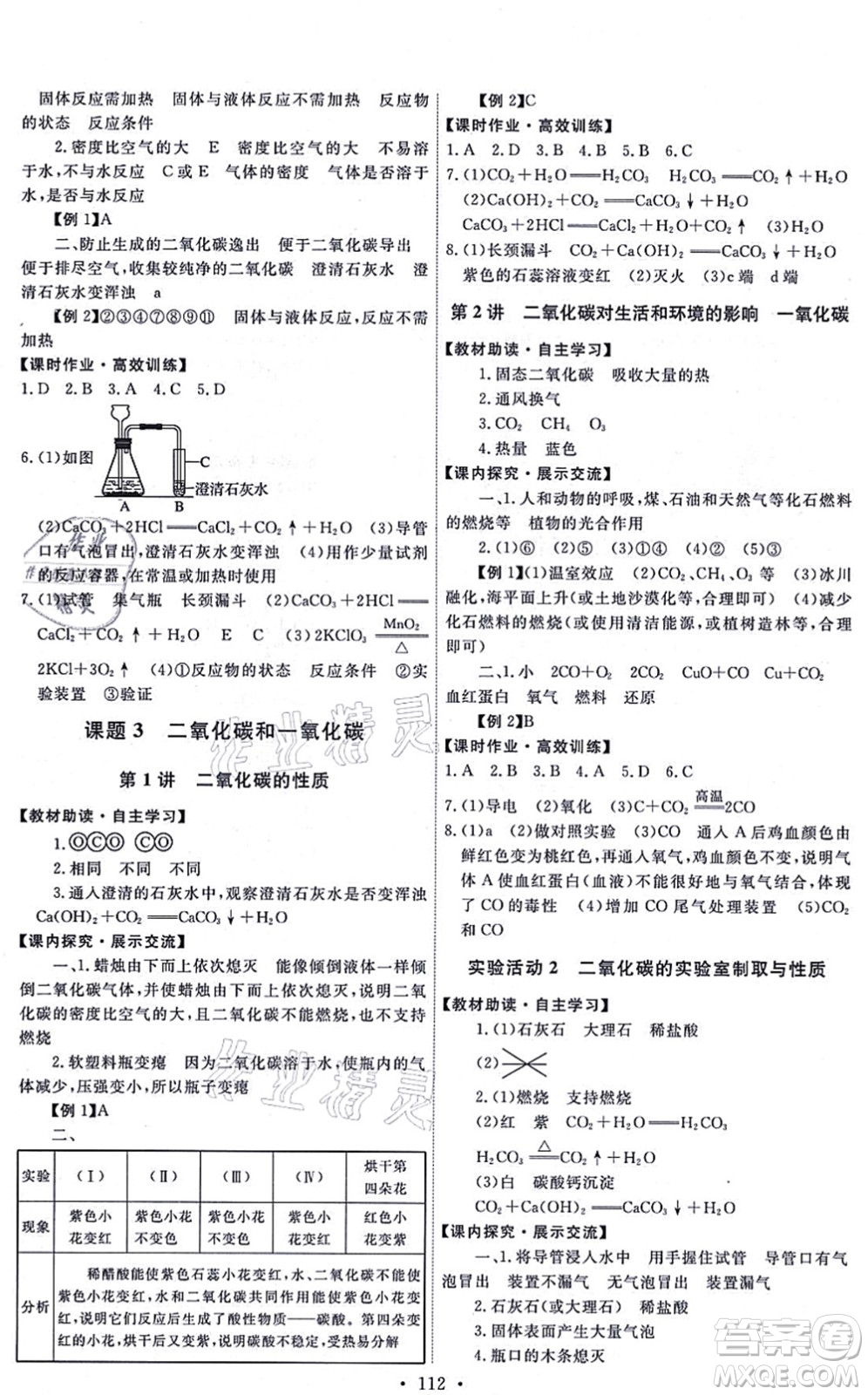 人民教育出版社2021能力培養(yǎng)與測(cè)試九年級(jí)化學(xué)上冊(cè)人教版湖南專版答案