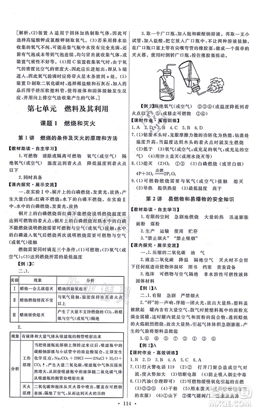 人民教育出版社2021能力培養(yǎng)與測(cè)試九年級(jí)化學(xué)上冊(cè)人教版湖南專版答案