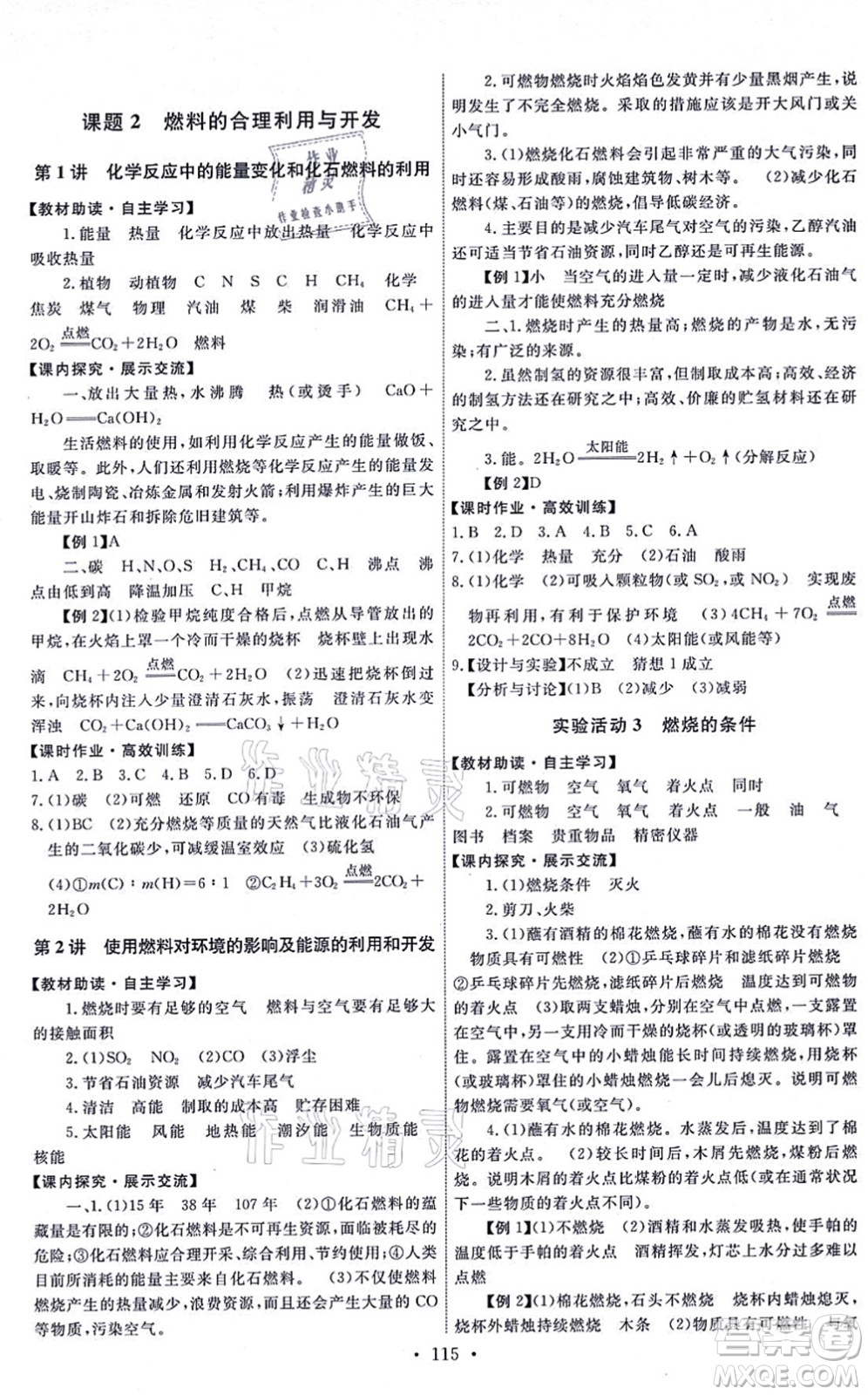 人民教育出版社2021能力培養(yǎng)與測(cè)試九年級(jí)化學(xué)上冊(cè)人教版湖南專版答案