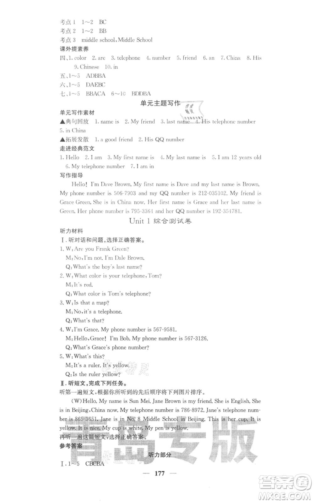 四川大學(xué)出版社2021名校課堂內(nèi)外七年級(jí)上冊(cè)英語人教版青島專版參考答案