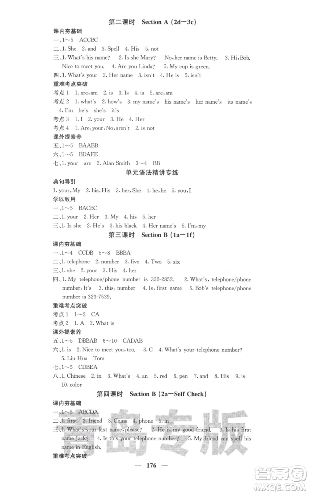 四川大學(xué)出版社2021名校課堂內(nèi)外七年級(jí)上冊(cè)英語人教版青島專版參考答案