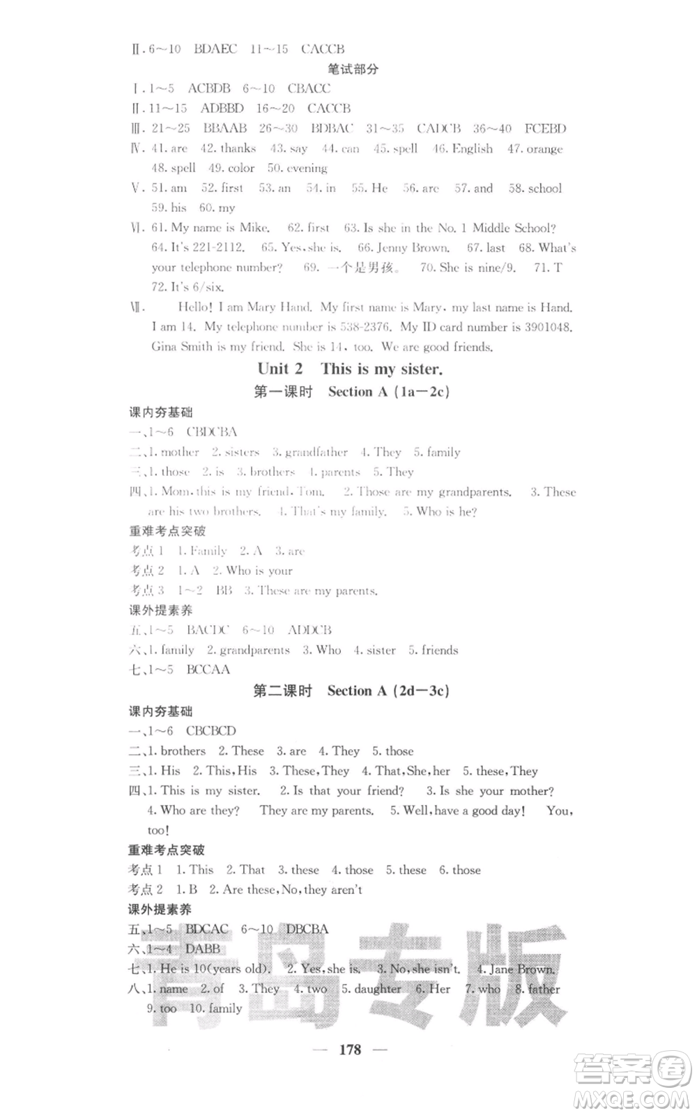 四川大學(xué)出版社2021名校課堂內(nèi)外七年級(jí)上冊(cè)英語人教版青島專版參考答案